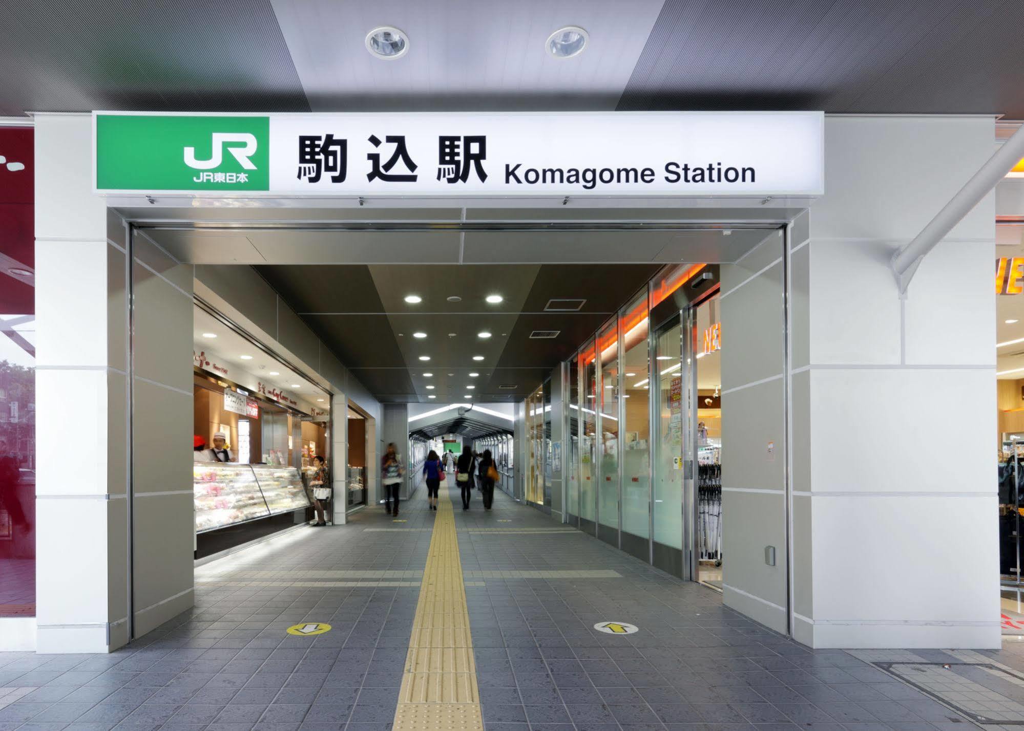 驹込梅兹jr东酒店 東京都 外观 照片